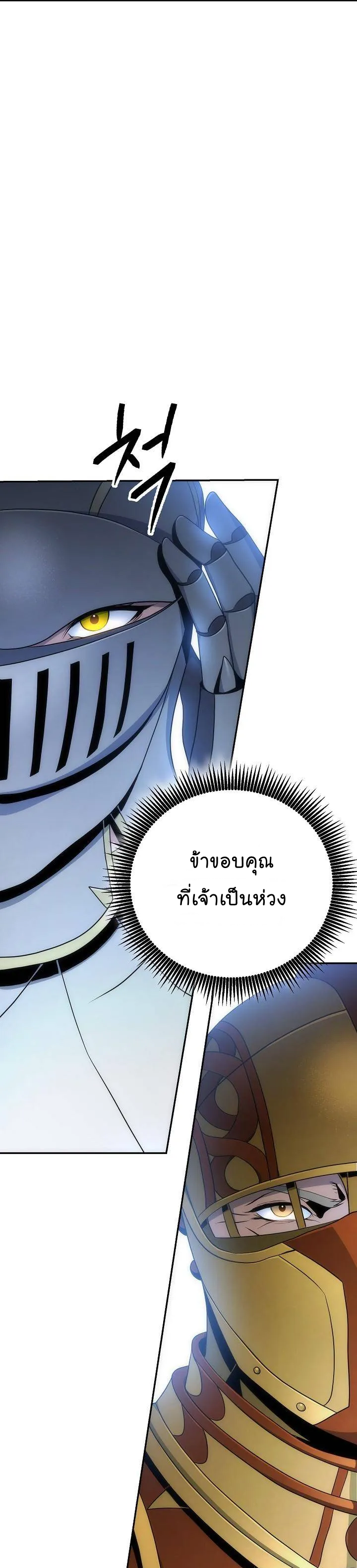 Skeleton Soldier ตอนที่168 (10)