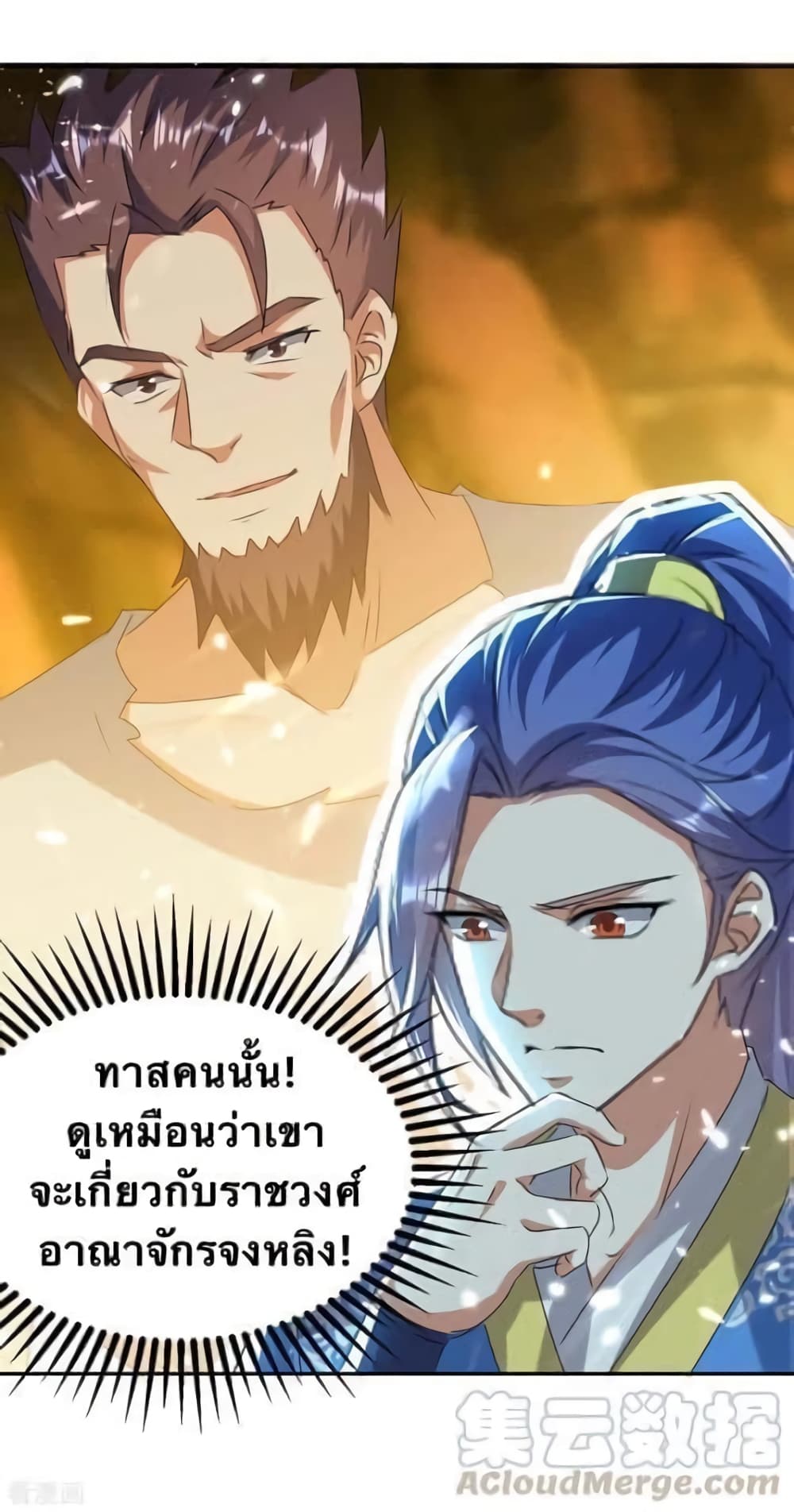 Strongest Leveling ตอนที่ 242 (9)