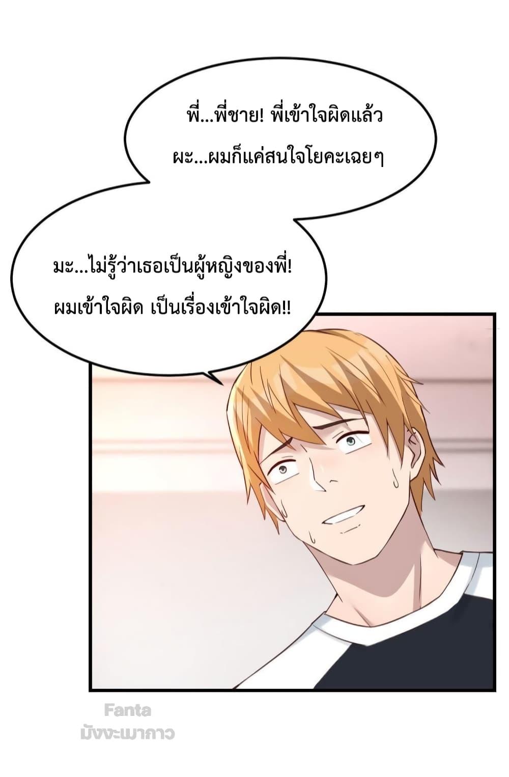 My Twin Girlfriends Loves Me So Much – อยู่ดีๆก็มีแฟนเป็นแฝดสาวซะงั้น ตอนที่ 180 (4)