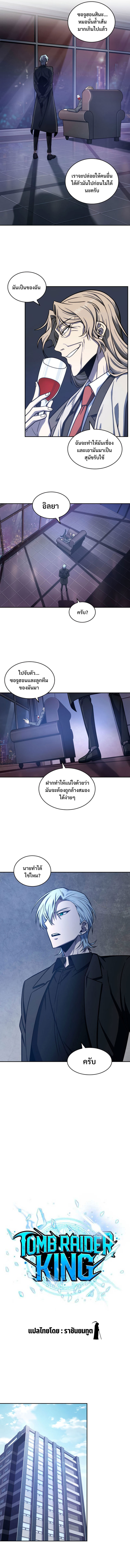 Tomb Raider King ตอนที่ 209 03