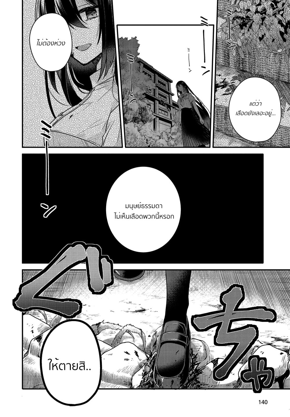 Watashi o Tabetai, Hitodenashi 6 (22)