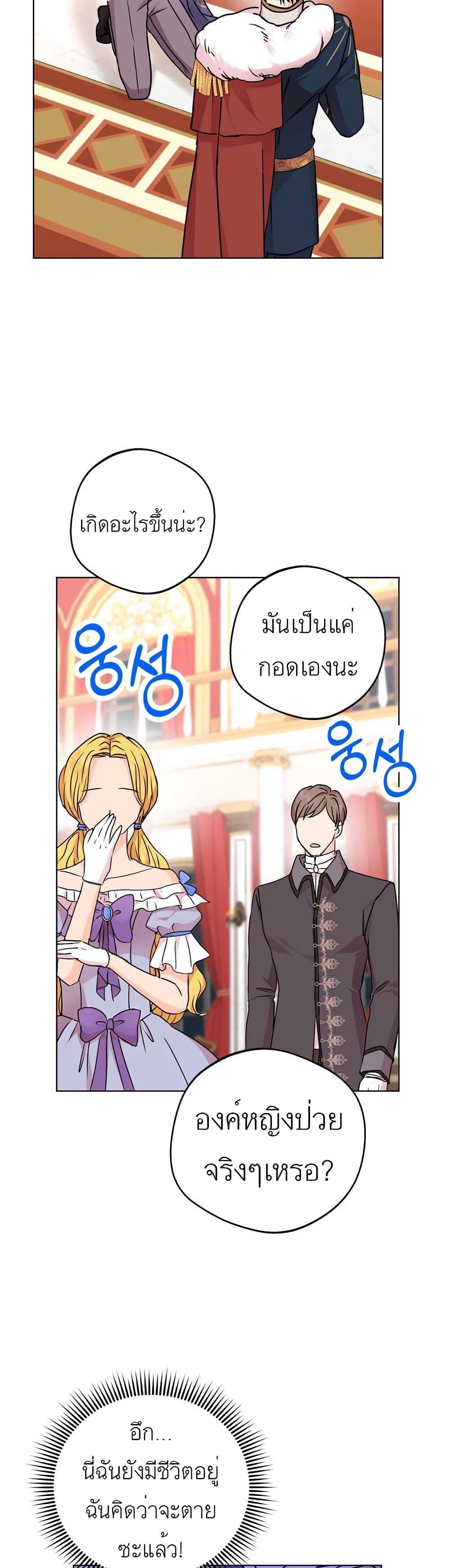 Surviving as an Illegitimate Princess ตอนที่ 28 (22)