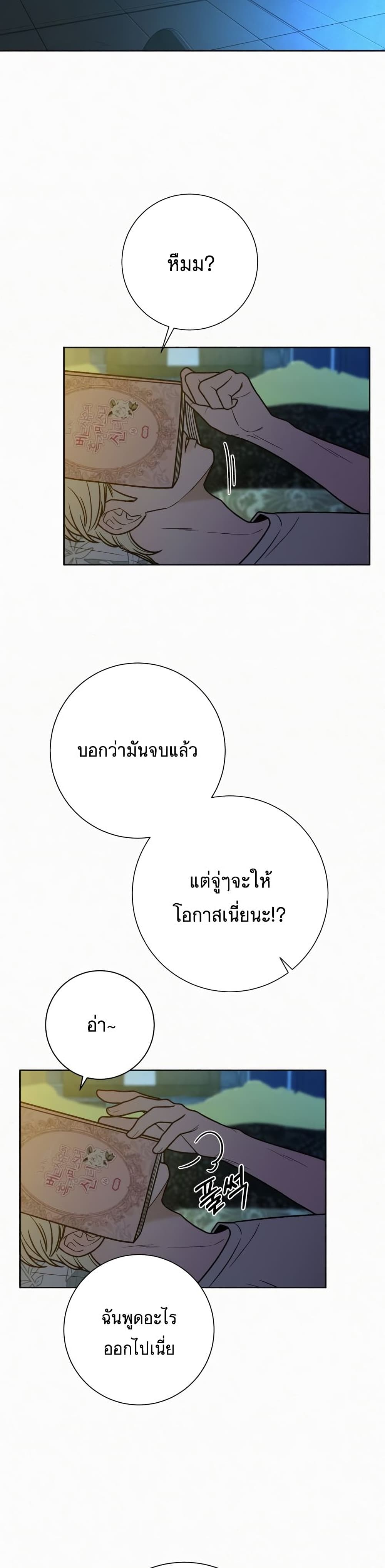 Operation True Love ตอนที่ 23 (13)