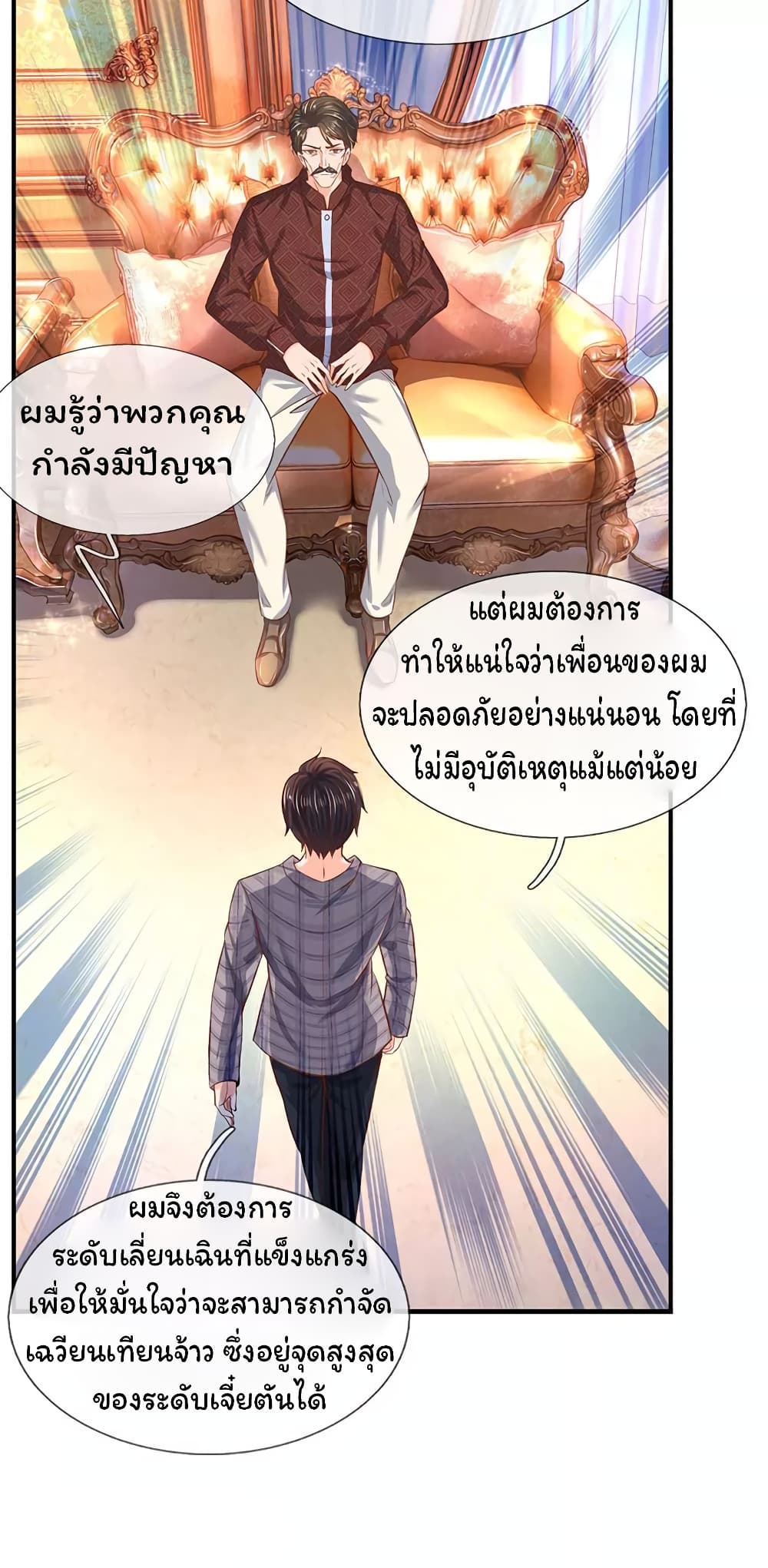 Eternal god King ตอนที่ 47 (13)