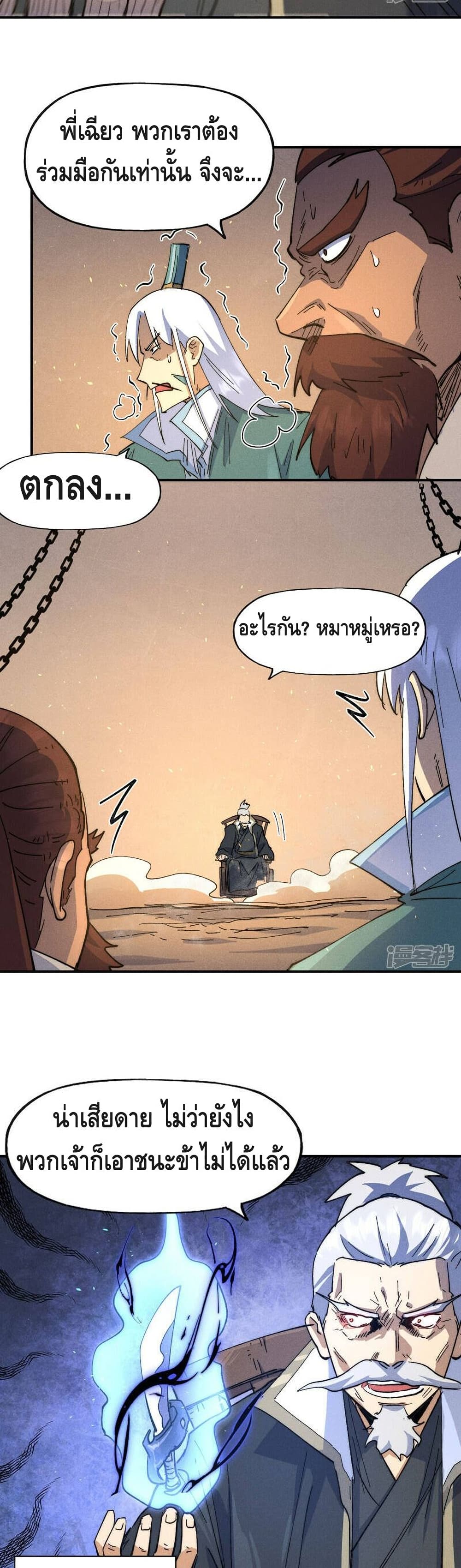 The Strongest Emperor ตอนที่ 103 (5)