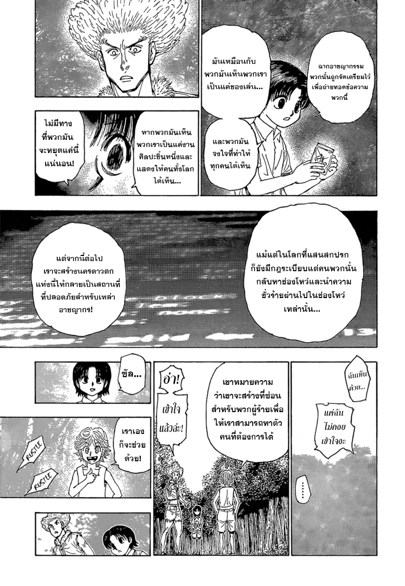 Hunter x Hunter ตอนที่397 (15)