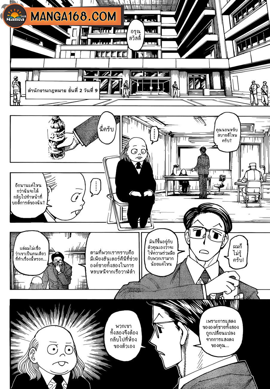 Hunter x Hunter ตอนที่386 (2)