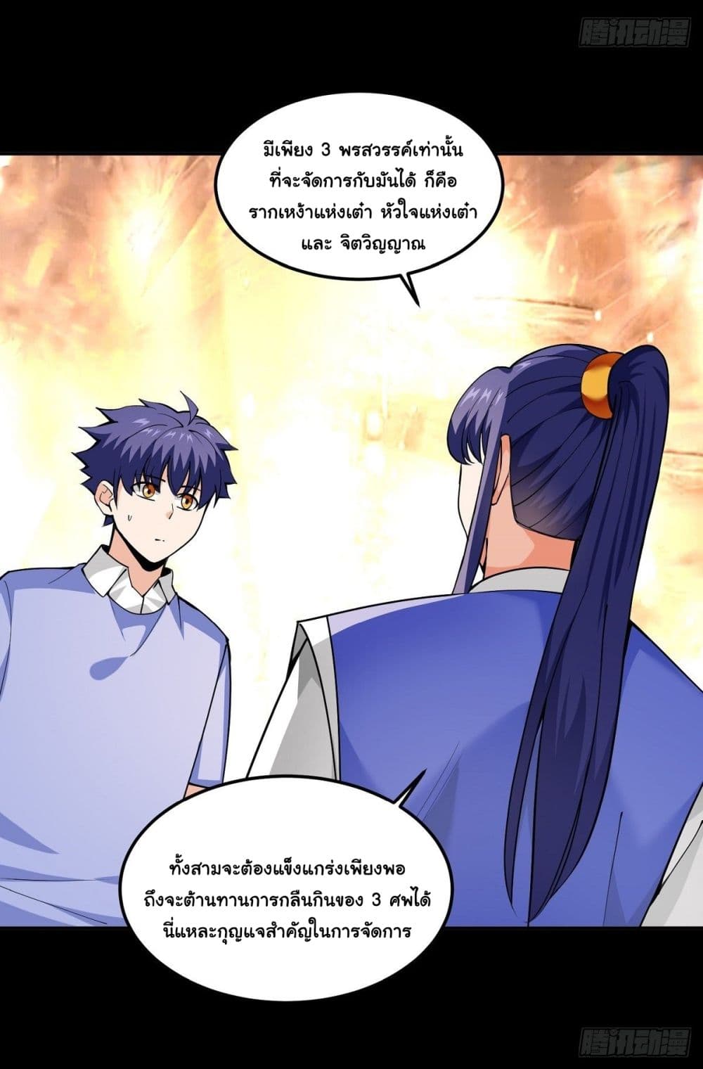 Awaken Sect Leader ตอนที่ 18 (18)