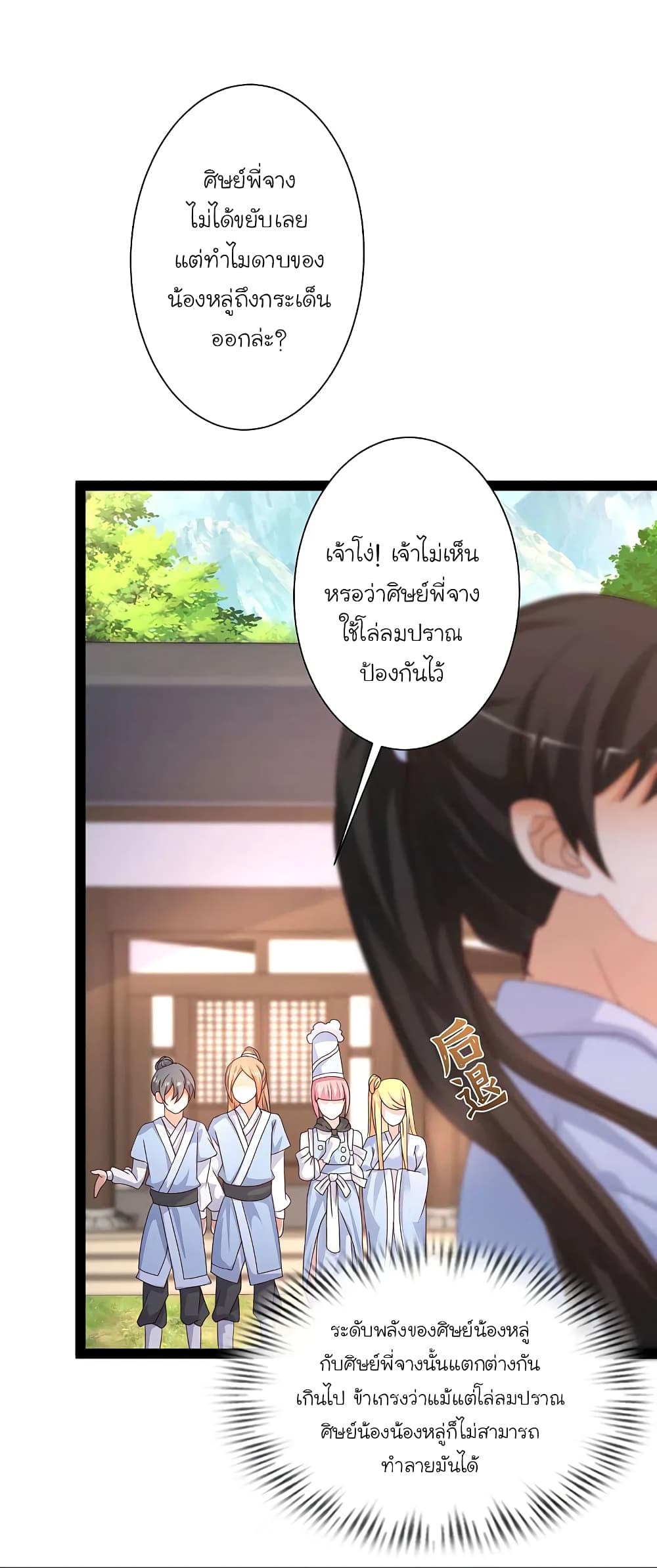 The Strongest Peach Blossom ราชาดอกไม้อมตะ ตอนที่ 254 (22)