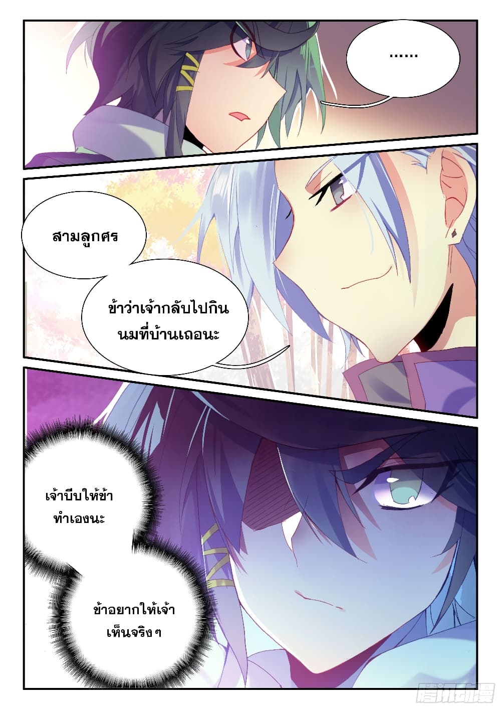 Heavenly Jewel Change ตอนที่ 68 (9)