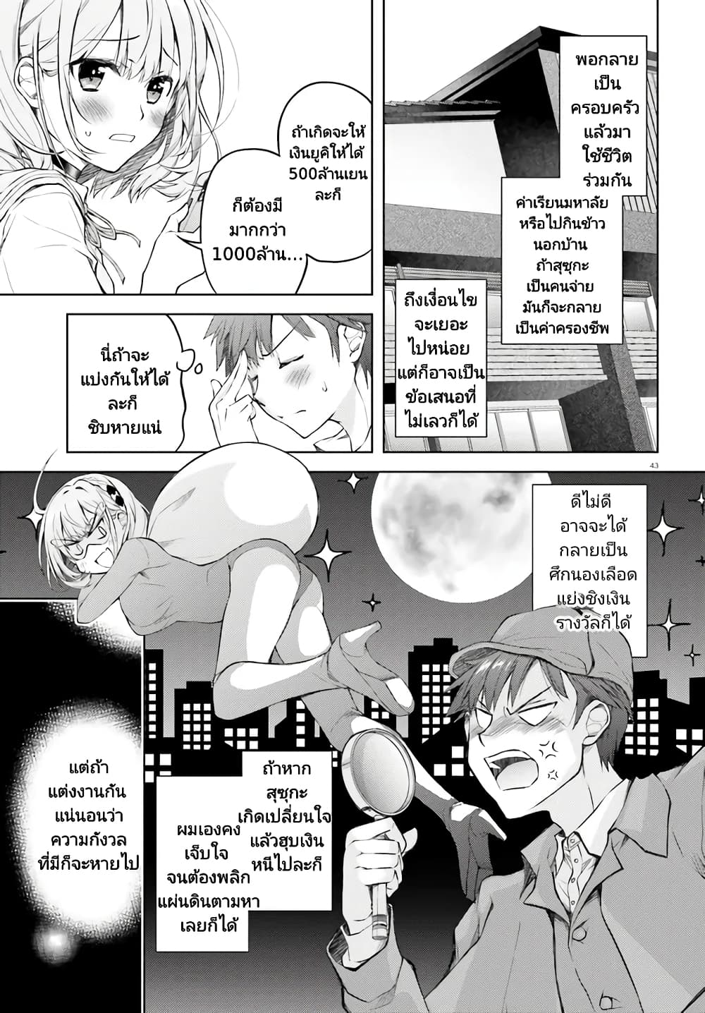 Ore no Oyome san, Hentai Kamoshirenai ตอนที่ 1 (40)