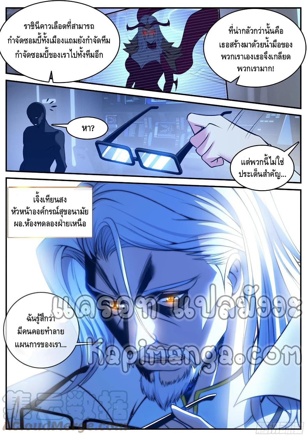 Apocalyptic Dungeon ตอนที่ 75 (10)