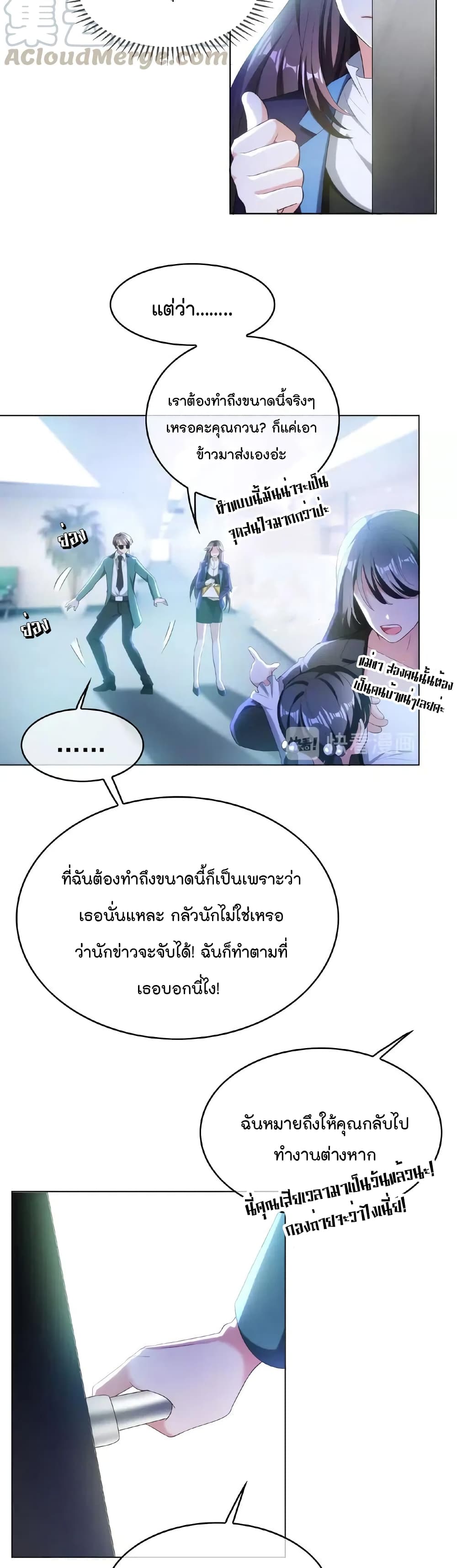 Game of Affection เกมเสน่หาของคุณชายเถาลู่ ตอนที่ 62 (4)