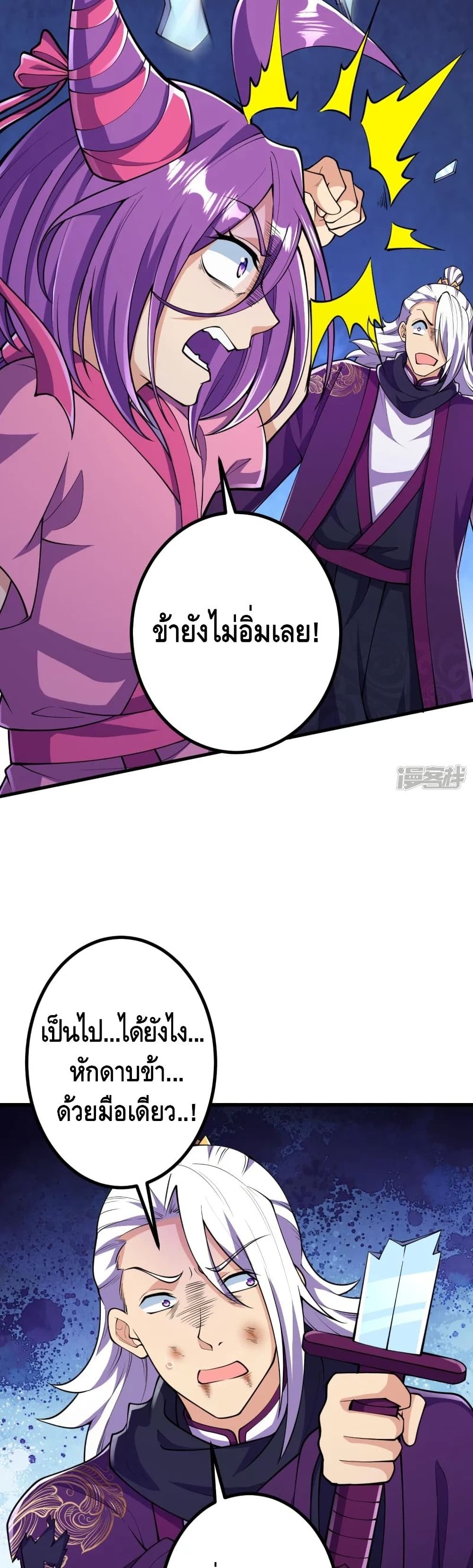 The Strongest Ancestor ตอนที่ 26 (18)