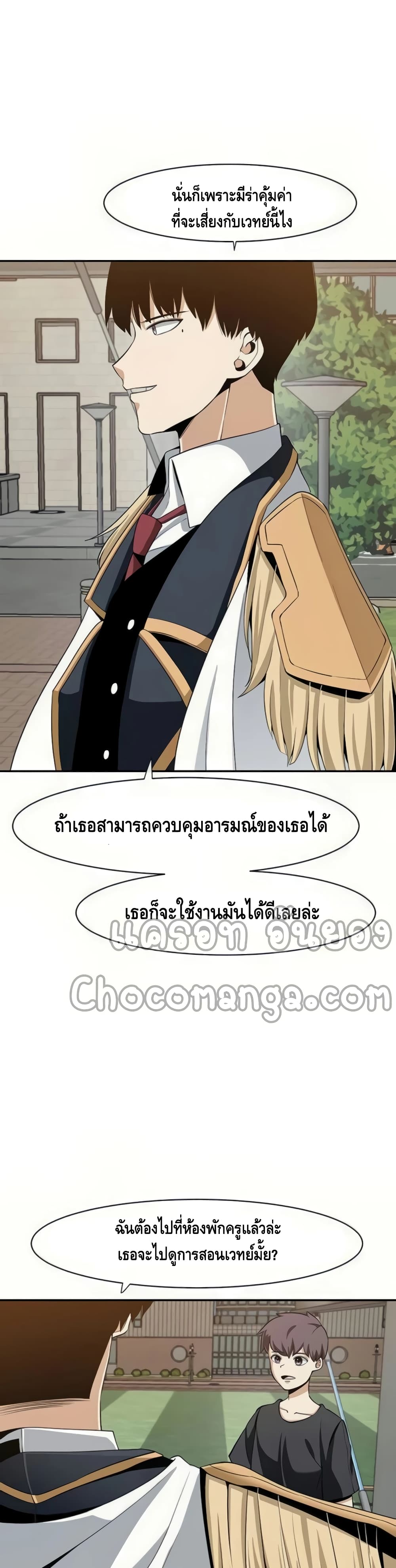 The Teacher of Perishable Villains ตอนที่ 22 (33)