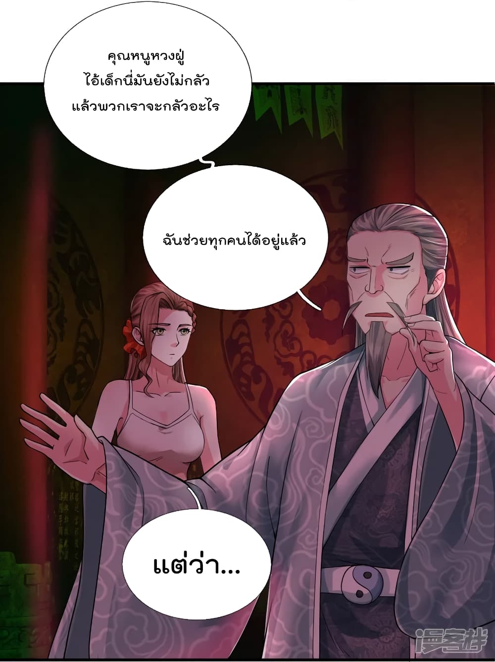 The Great Venerable Demon Has Returned ตอนที่ 30 (4)