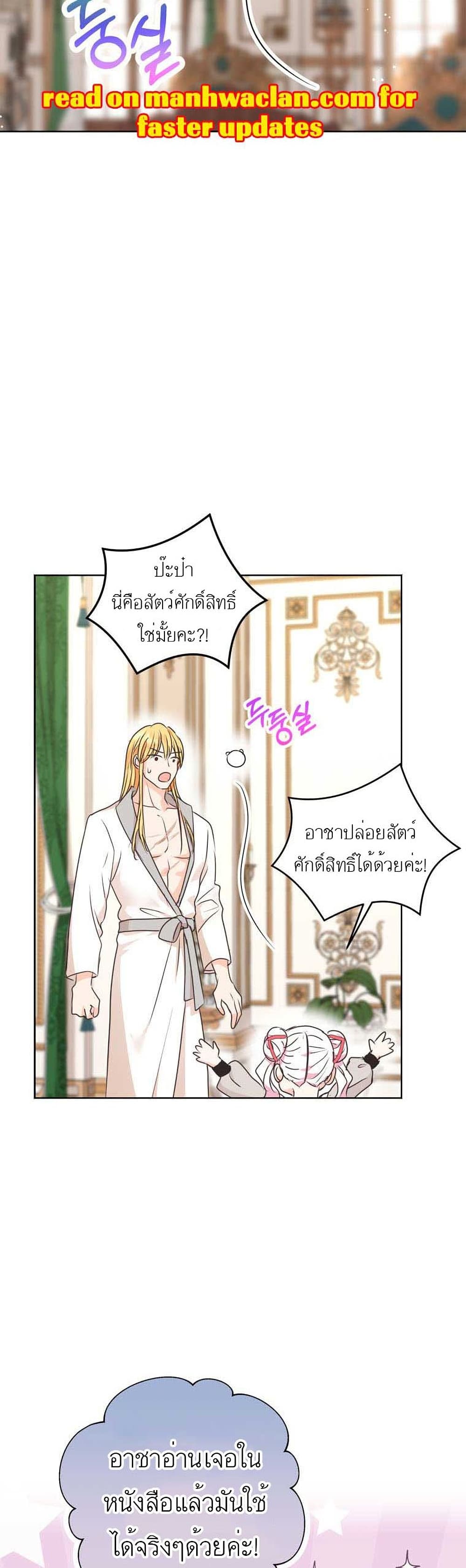 Surviving as an Illegitimate Princess ตอนที่ 24 (6)