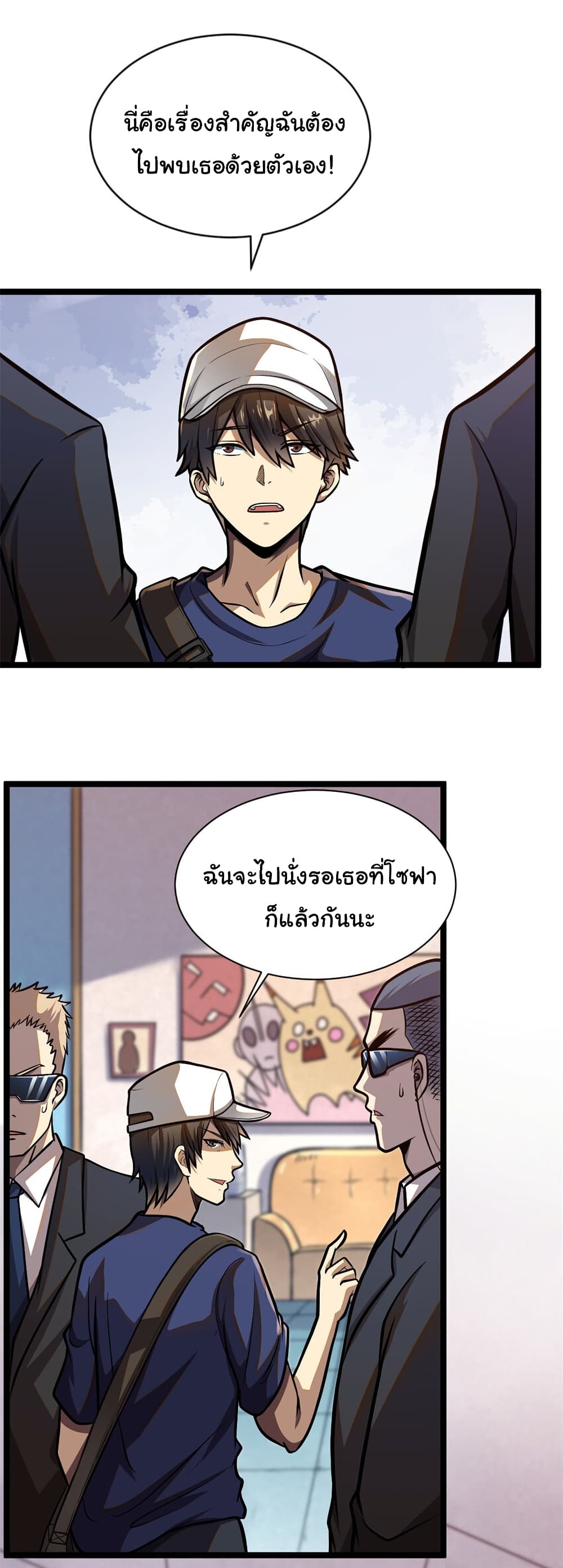 Urban God of Medicine ตอนที่ 1 (23)