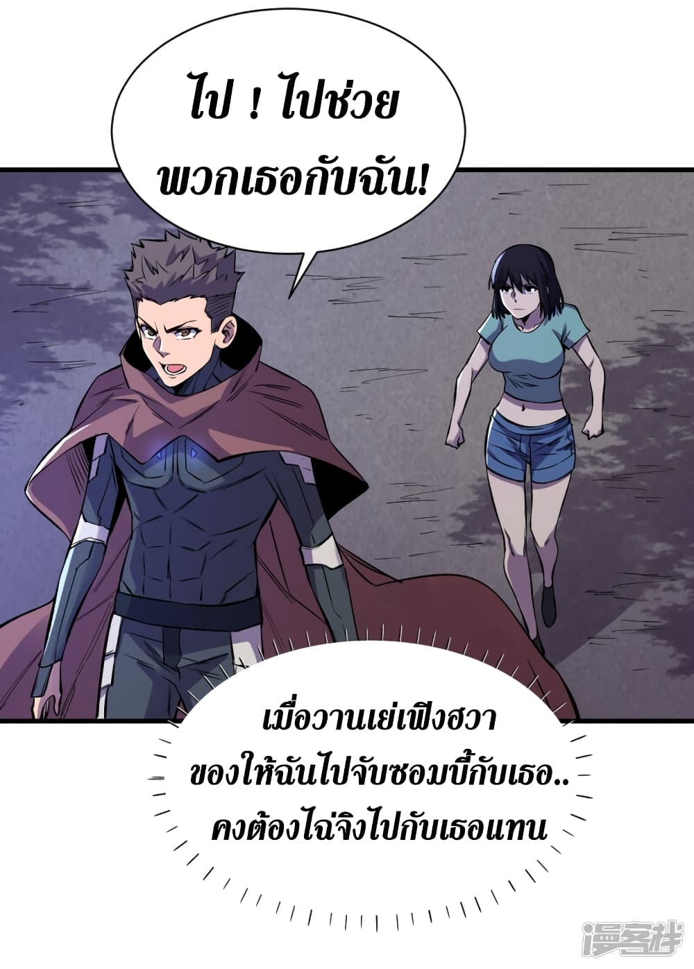 The Last Hero ตอนที่ 73 (26)