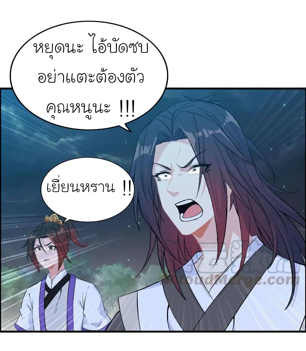 Vengeance of the Heavenly Demon ตอนที่ 112 (17)