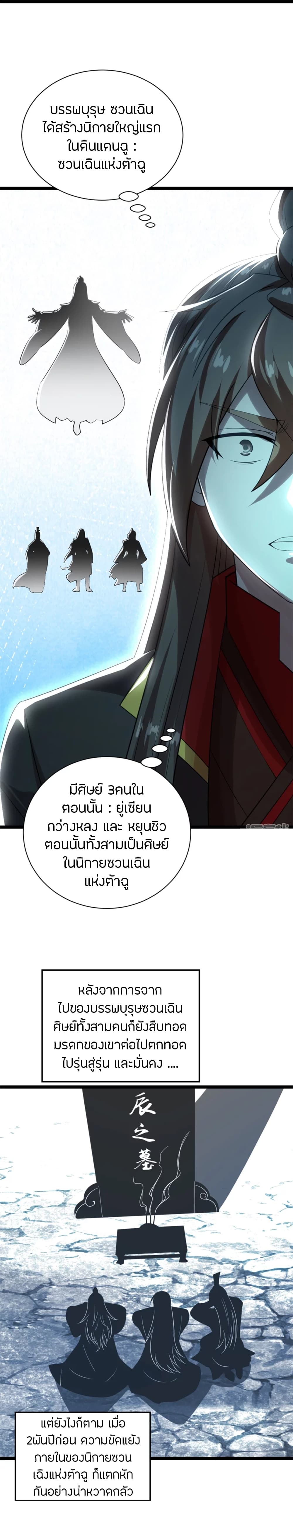 Banished Disciple’s Counterattack ราชาอมตะผู้ถูกขับไล่ ตอนที่ 241 (16)