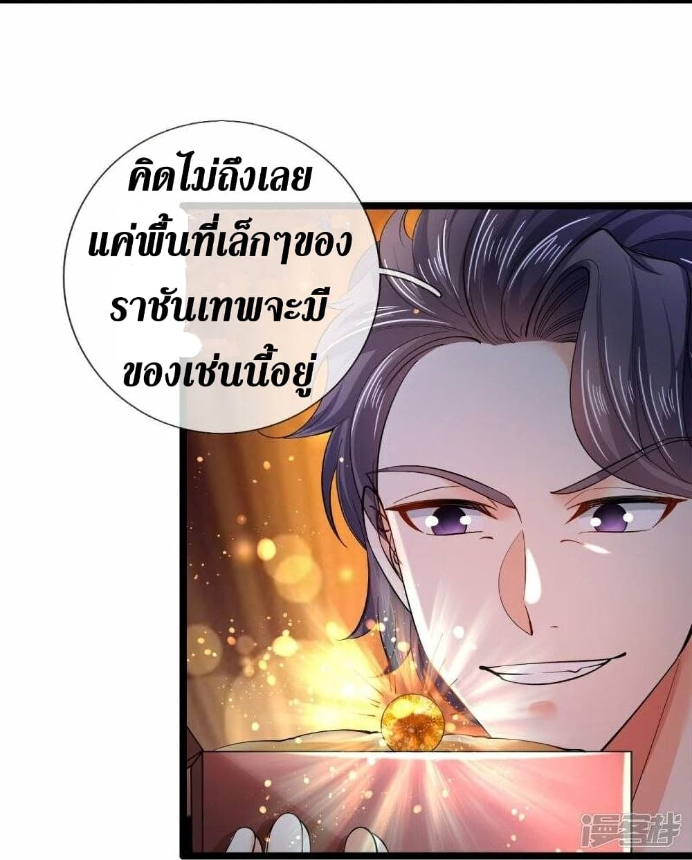 Sky Sword God ตอนที่ 504 (18)