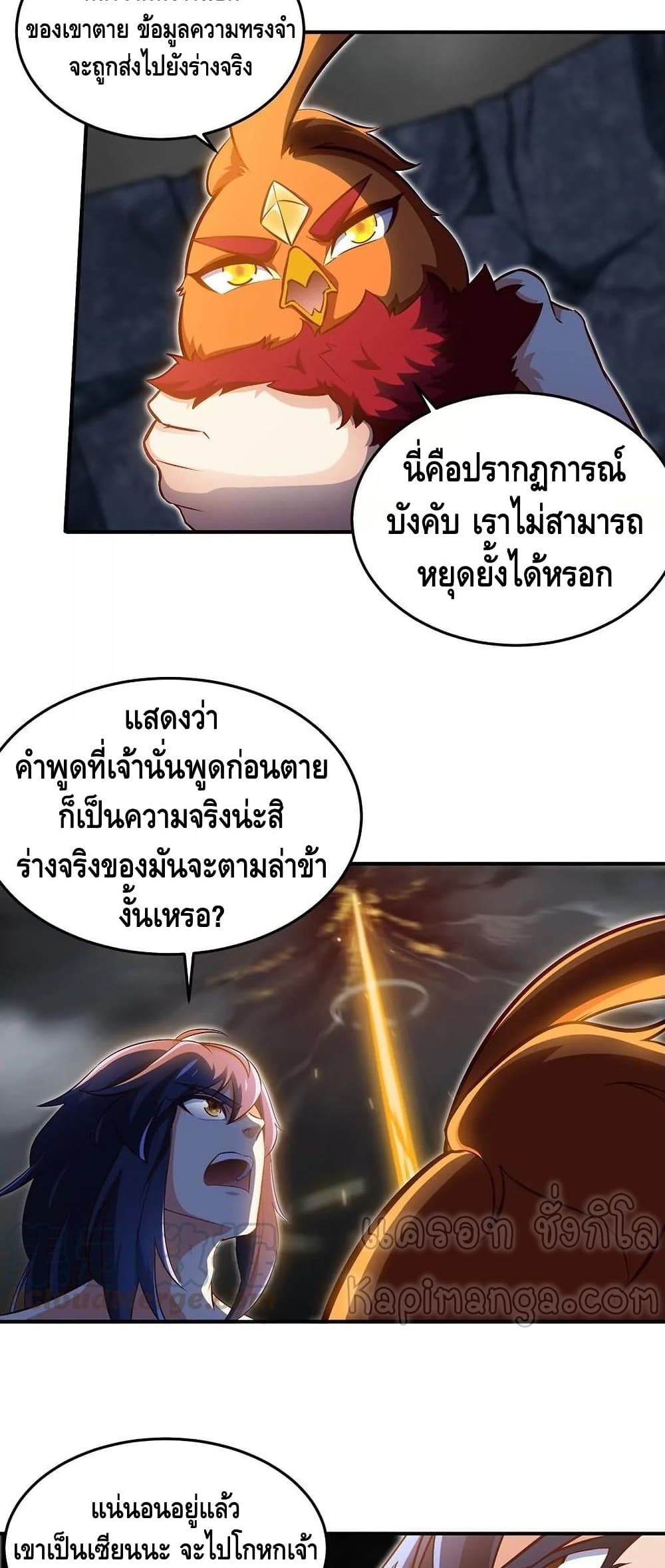 The Sword of Fairy ตอนที่ 40 (12)