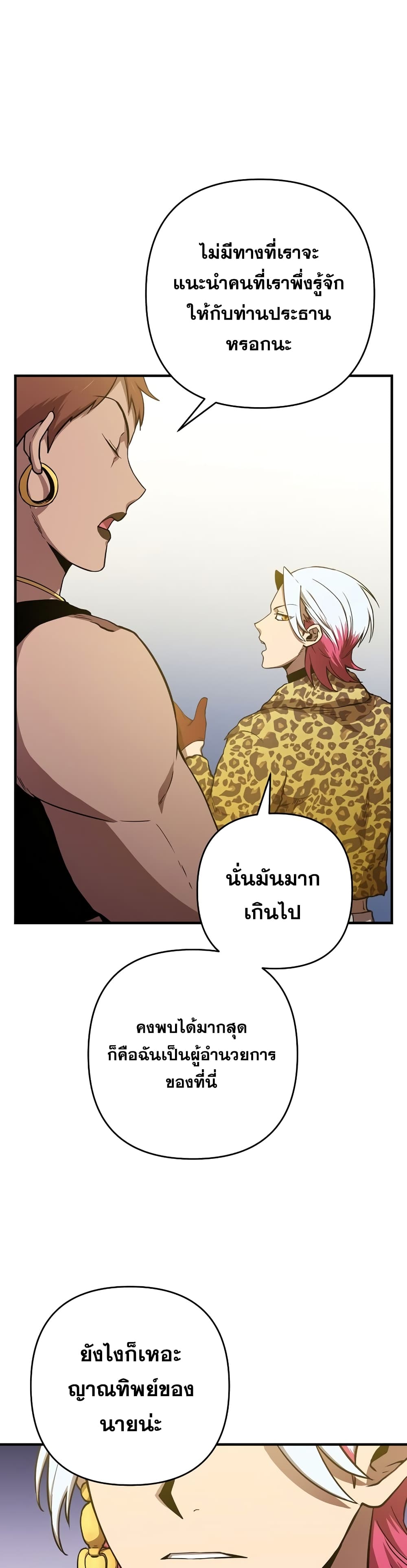 Cursed Manager’s Regression ตอนที่ 8 (32)