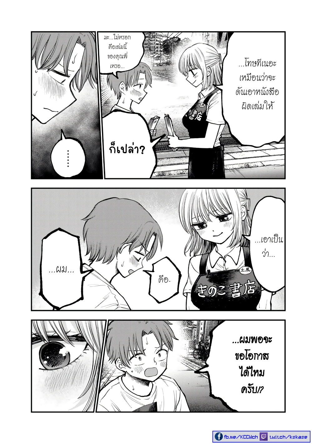 Occho ko Doji Onee san ตอนที่ 1 (13)