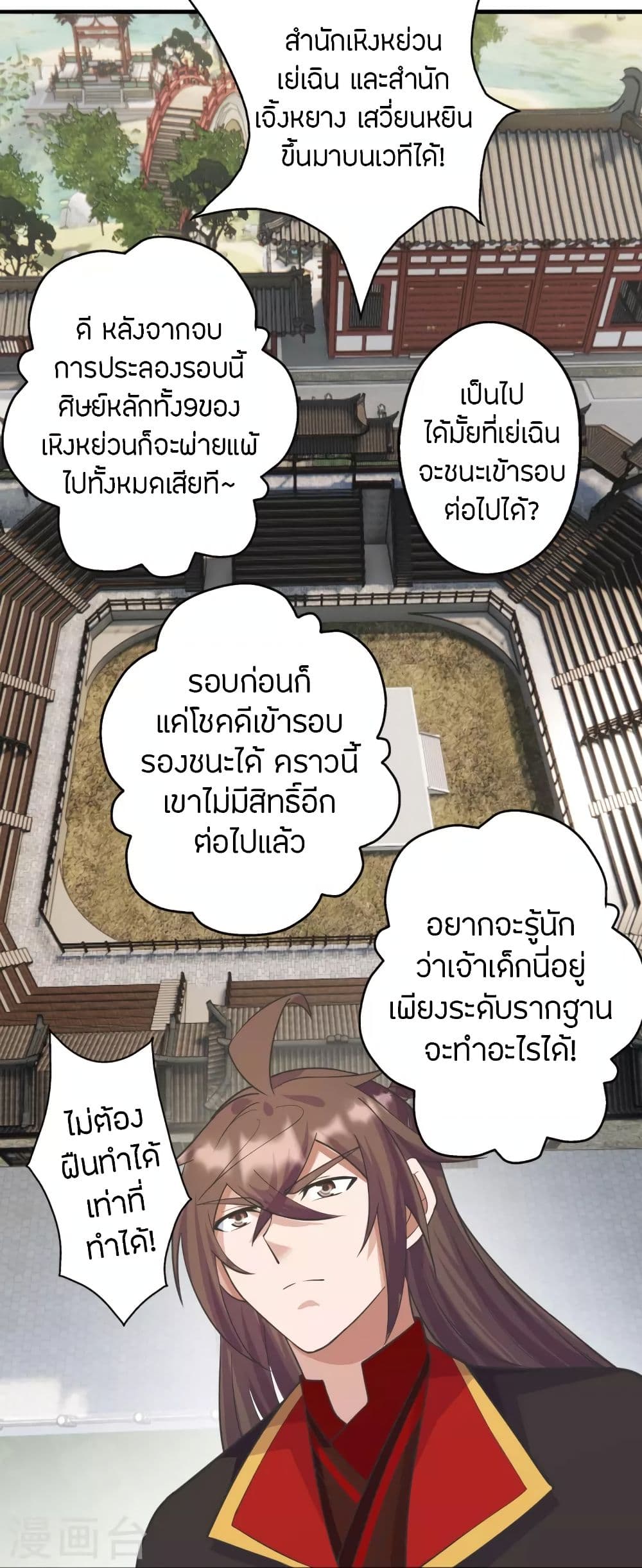 Banished Disciple’s Counterattack ราชาอมตะผู้ถูกขับไล่ ตอนที่ 251 (42)