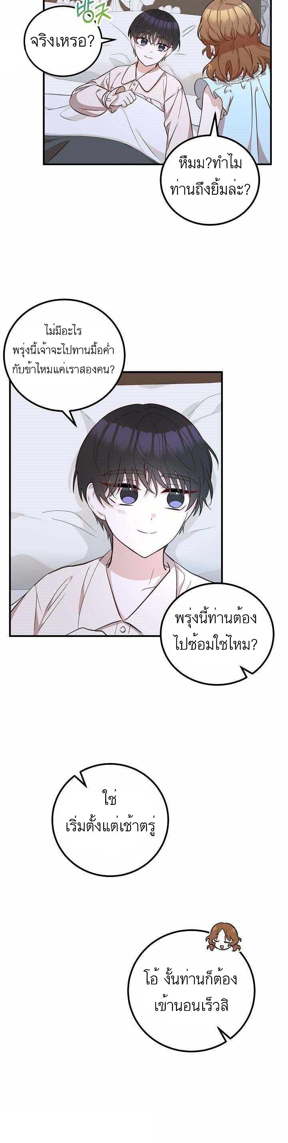 Doctor Resignation ตอนที่ 15 (21)