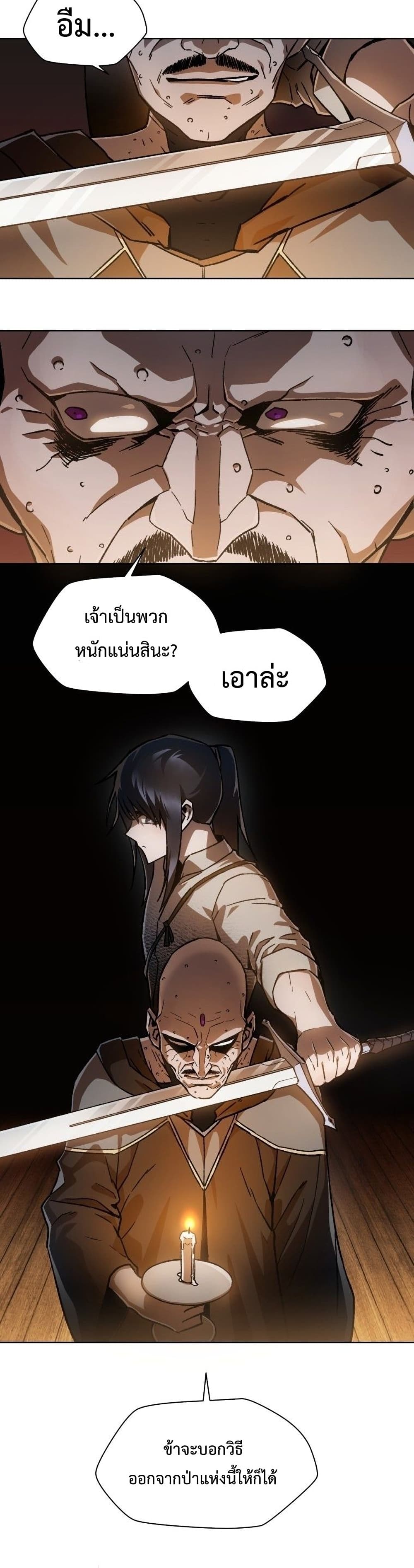 Helmut The Forsaken Child ตอนที่ 7 (16)