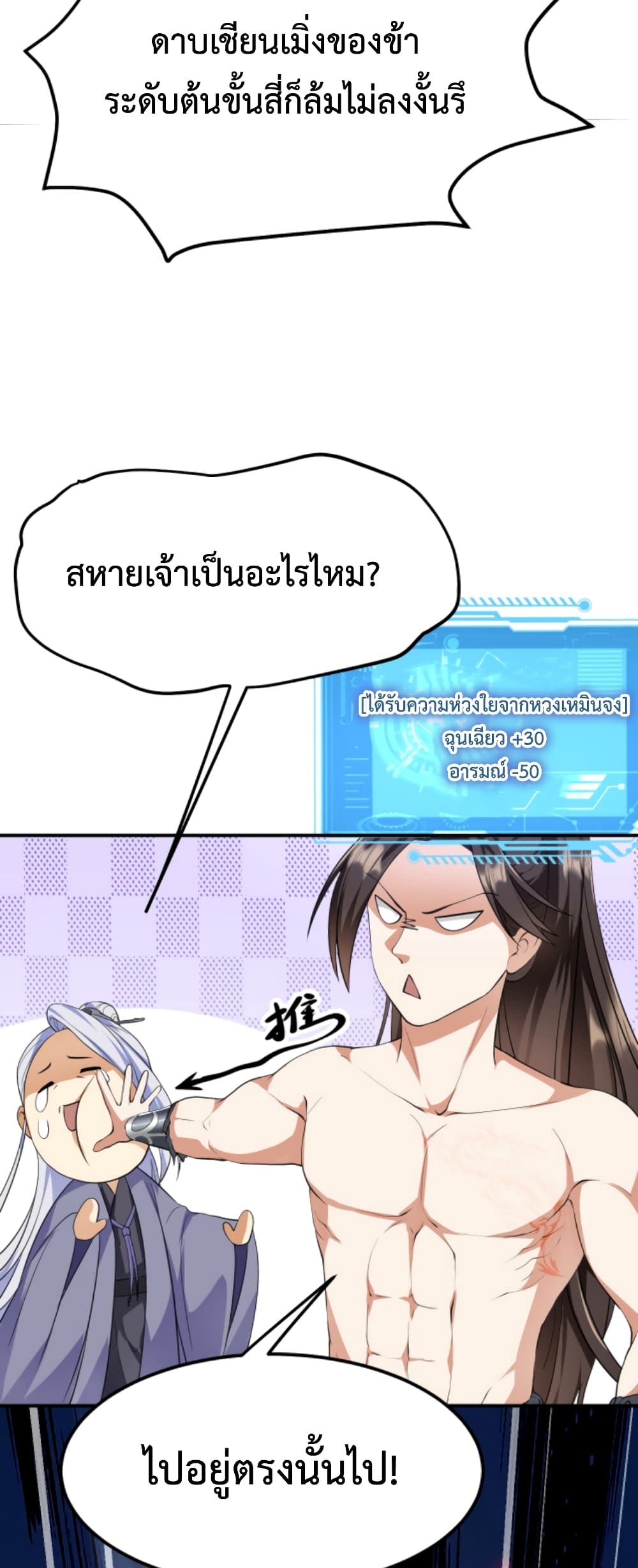 I’m Cursed But I Became Stronger ตอนที่ 6 (30)