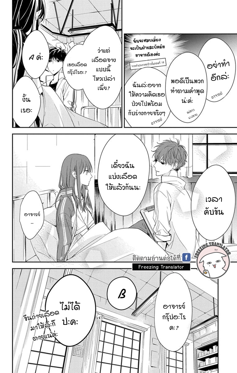 Tsuiraku JK to Haijin Kyoushi Ch.22 [TH] (6)