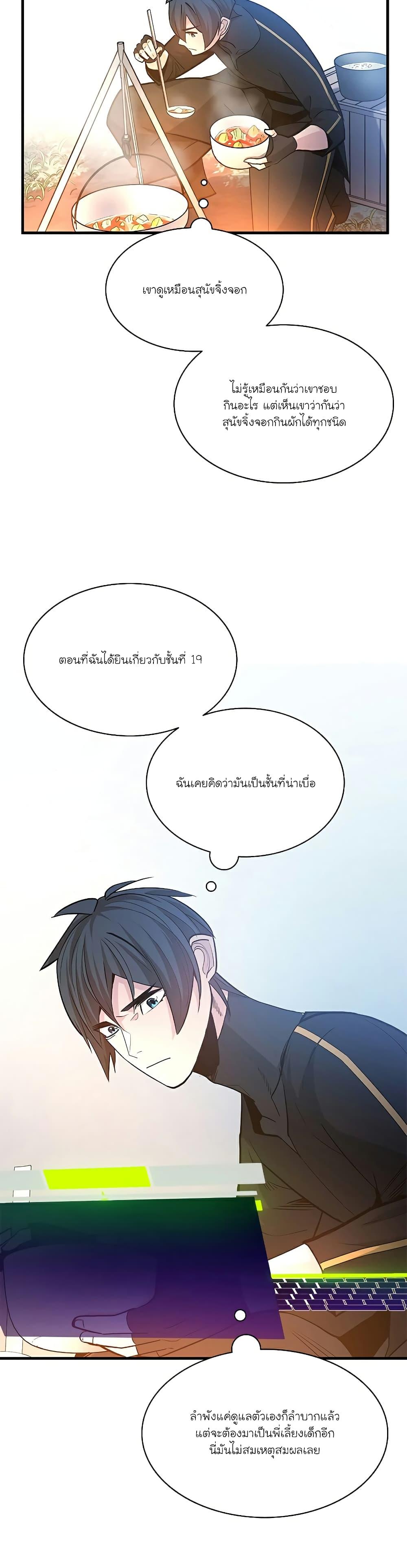 The Tutorial is Too Hard ตอนที่ 142 (26)