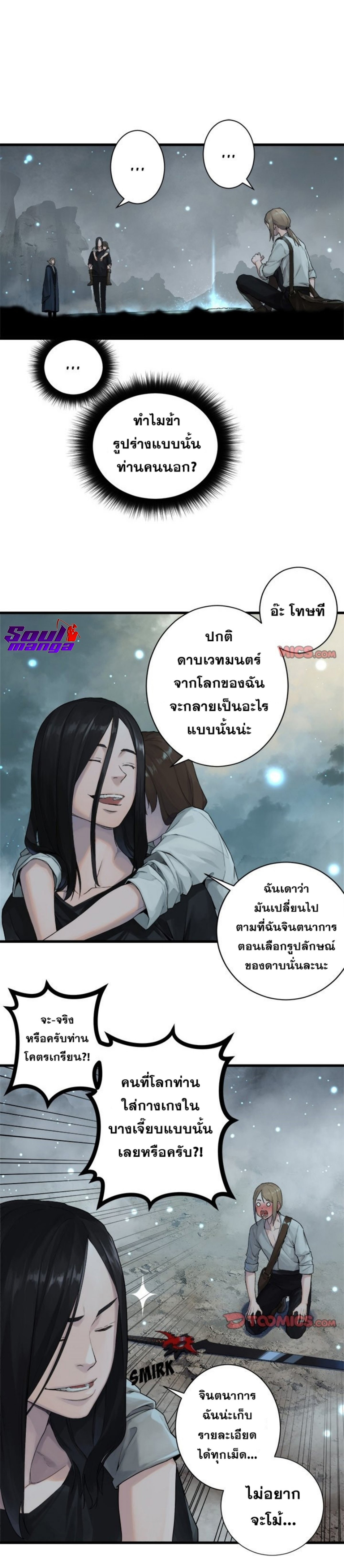 Her Summon ตอนที่ 102 (6)