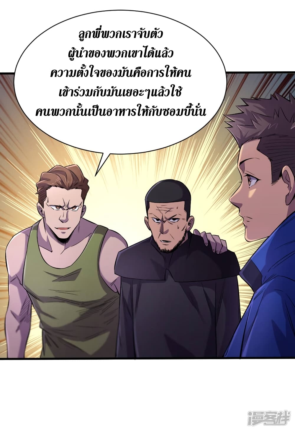 The Last Hero ตอนที่ 56 (6)