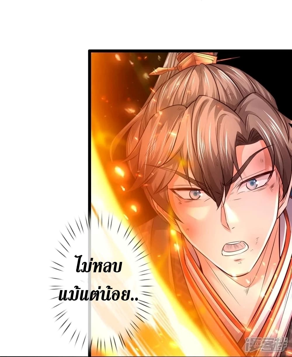 Sky Sword God ตอนที่ 442 (18)