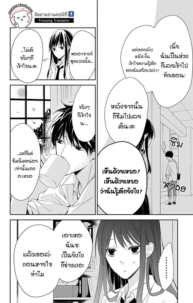 Tsuiraku JK to Haijin Kyoushi Ch.20 [TH] (8)