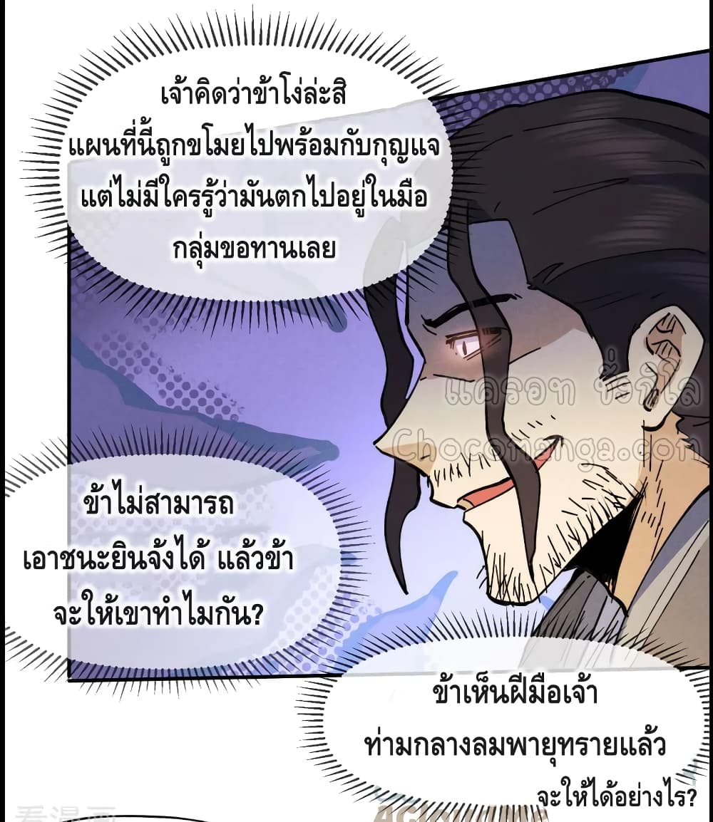 The Strongest Emperor ตอนที่ 90 (20)