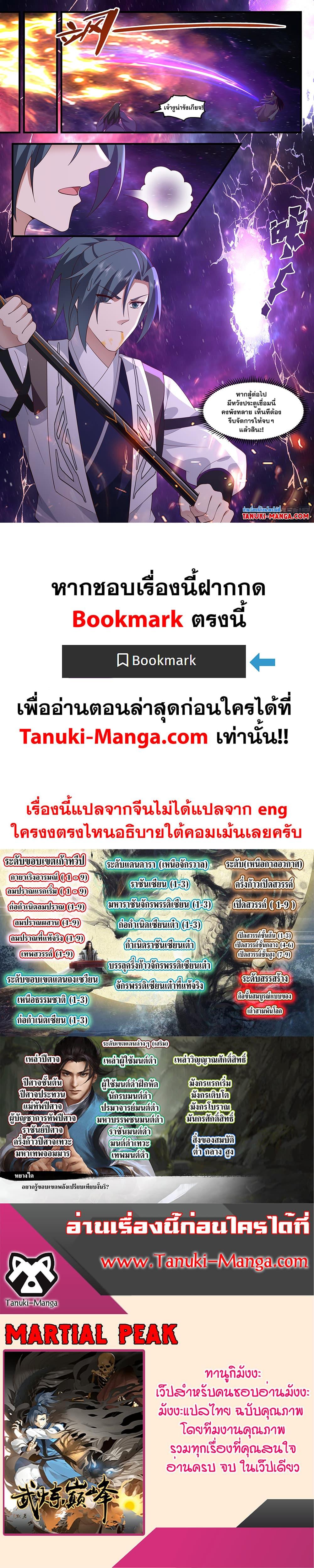 Martial Peak ตอนที่ 3373 (12)