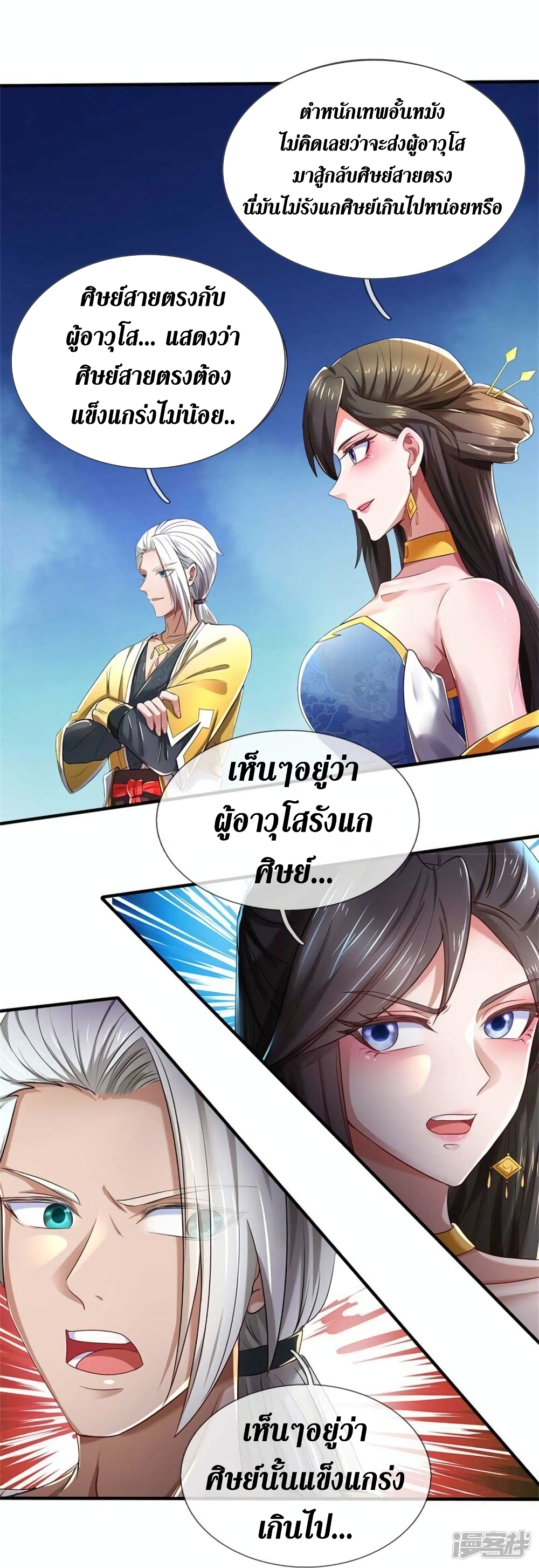 Sky Sword God ตอนที่ 522 (14)