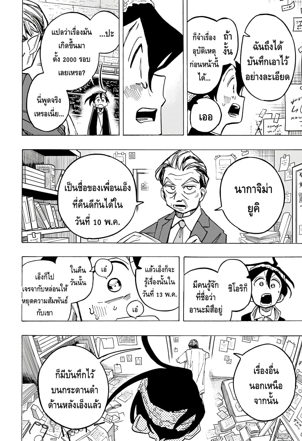 Ichinose ke no Taizai ตอนที่ 16 (11)