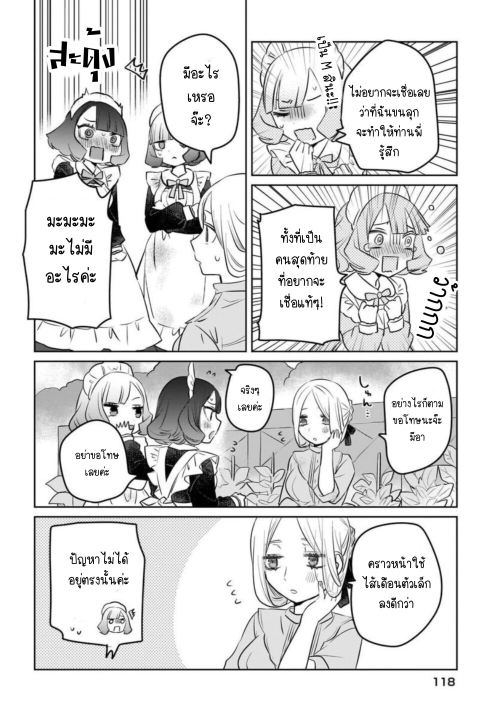 Kankaku Kyoyu Maid san! 3 (14)