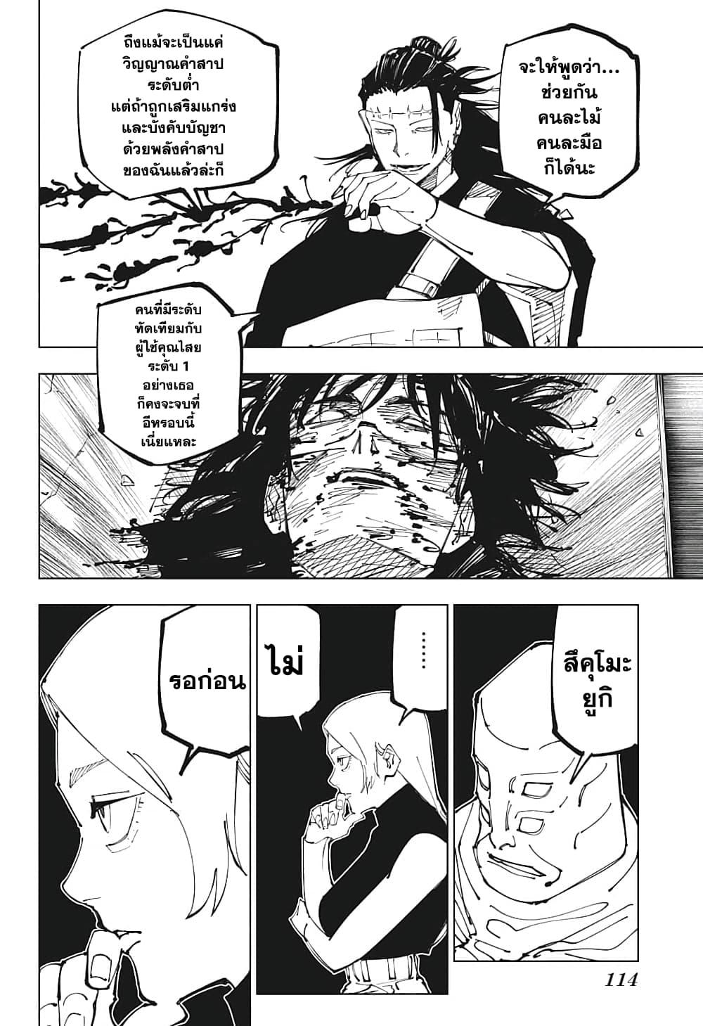 Jujutsu Kaisen 203 15