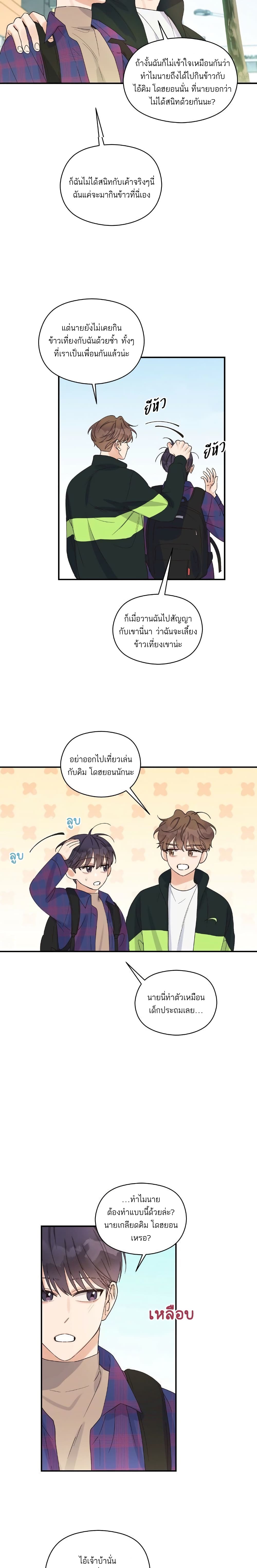 Omega Complex ตอนที่ 7 (19)