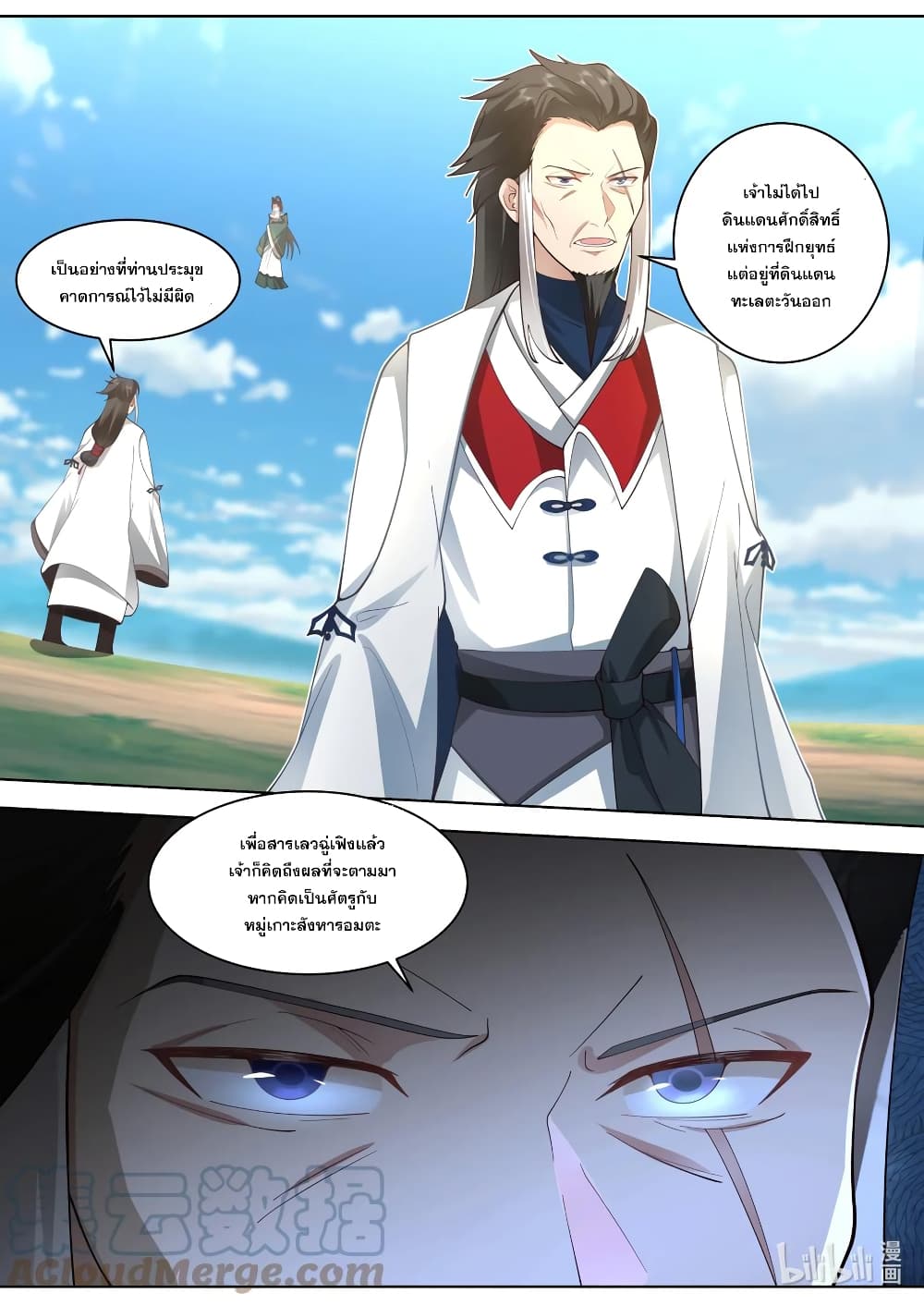 Martial God Asura ตอนที่ 571 (2)