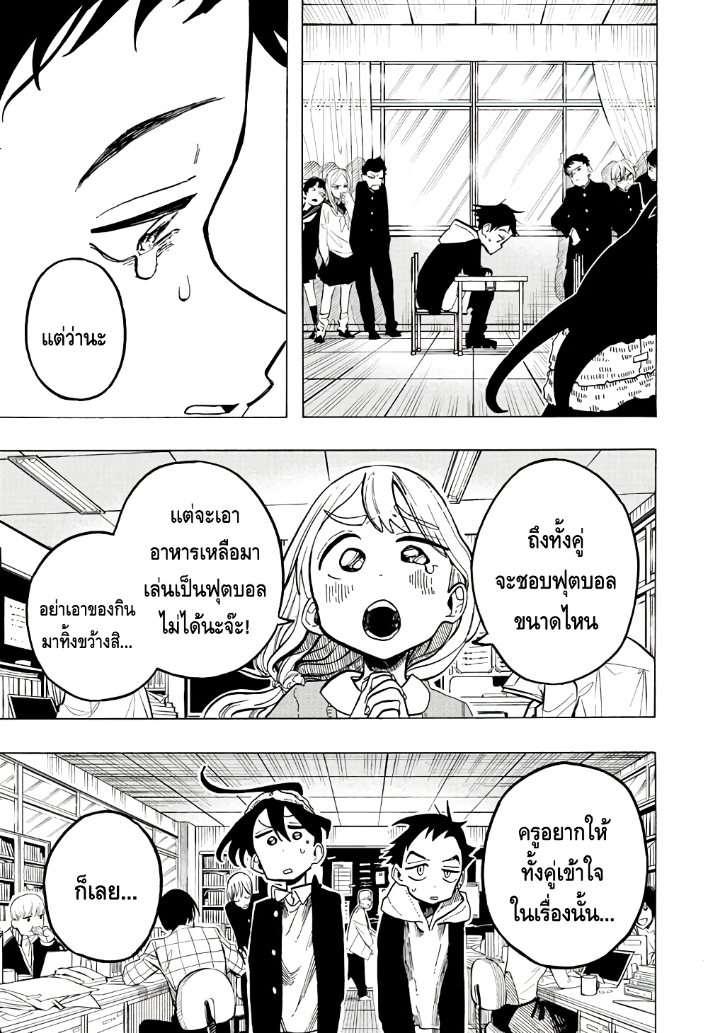 Ichinose ke no Taizai ตอนที่ 6 (8)