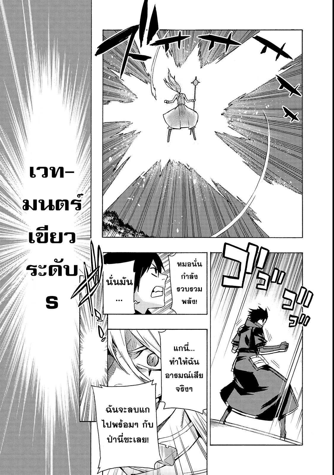 Kuro no Shoukanshi ตอนที่ 34 (3)