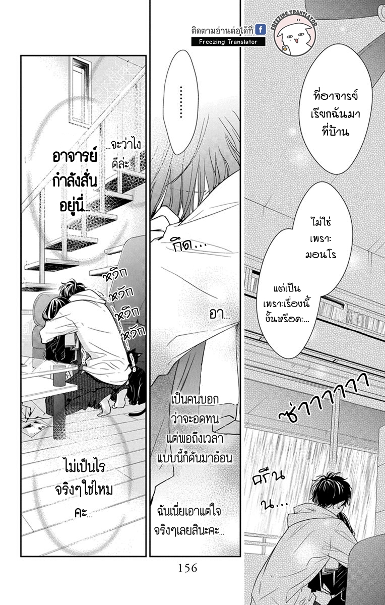 Tsuiraku JK to Haijin Kyoushi Ch.26 [TH] (20)